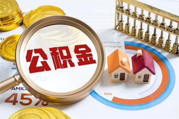 广饶异地购房北京公积金提取流程（异地购房北京公积金提取流程图）